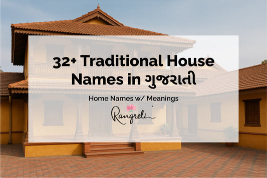 32 Traditional House Names in Gujarati with Meanings