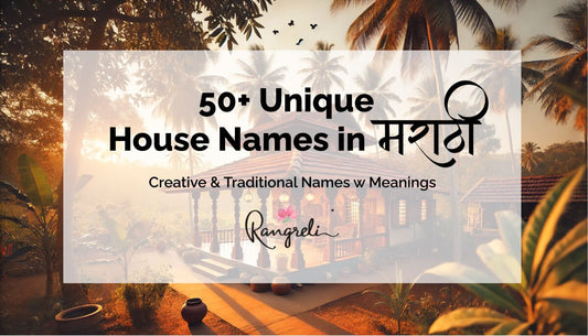 50+ Unique House Names in Marathi for your Dream Home - Rangreli